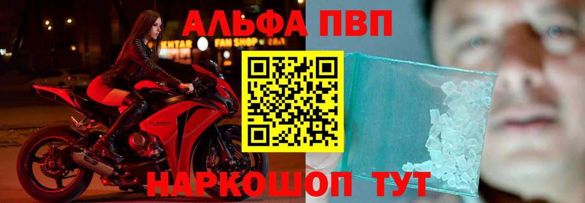 А ПВП Crystall  A-PVP Соль  A-PVP  Вход с VPN  Кстово 