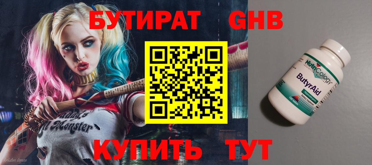 БУТИРАТ оксана  Вход с VPN  Бутират  Кстово 