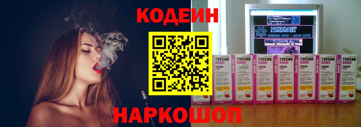 Кодеин Purple Drank Кстово