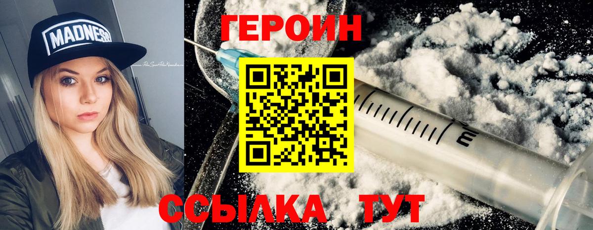 Героин Heroin  Вход с VPN  ГЕРОИН  Кстово 